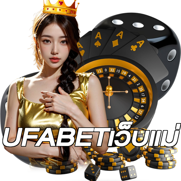 UFABETเว็บแม่